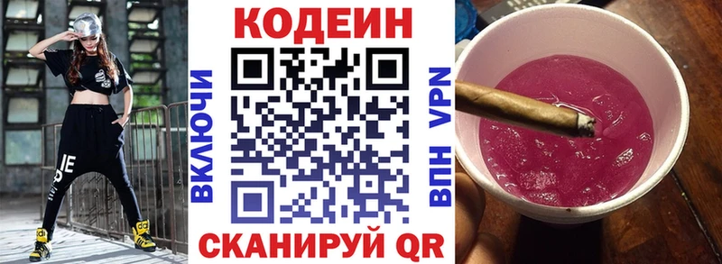 где найти   Кологрив  Codein напиток Lean (лин) 